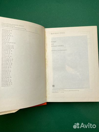 Жан Жак Руссо «Юлия, или Новая Элоиза»