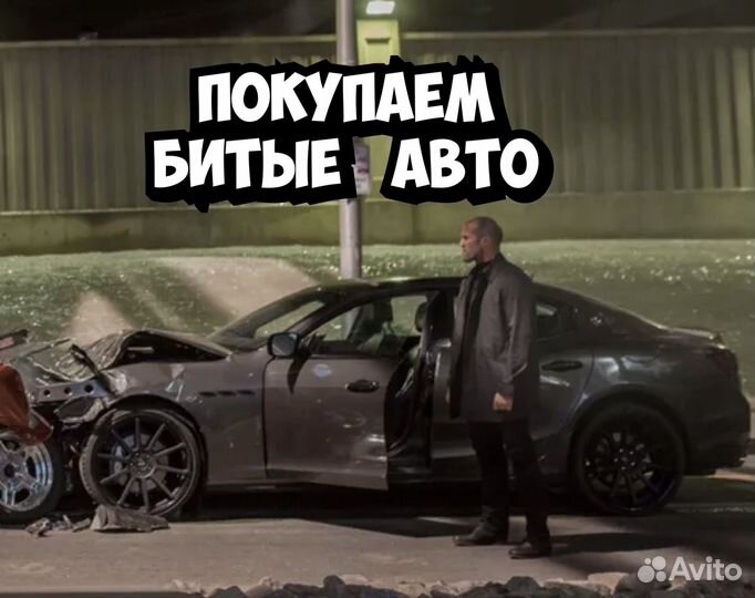 Выкуп авто Бакалы