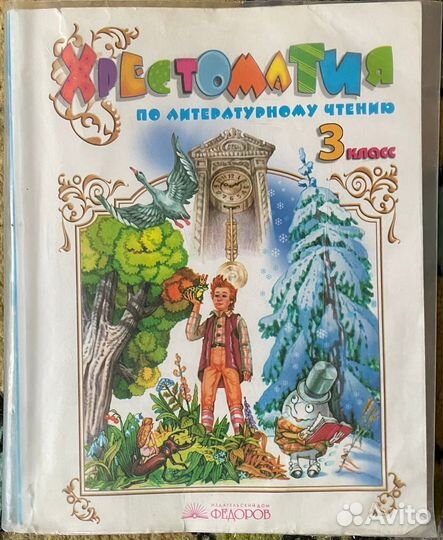 Учебники 3, 4 класс изд дом Федоров