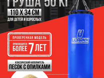 Udarnik ultimate power Боксерская груша, 50 кг