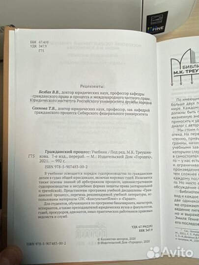 Гражданский процесс Треушников, 2021