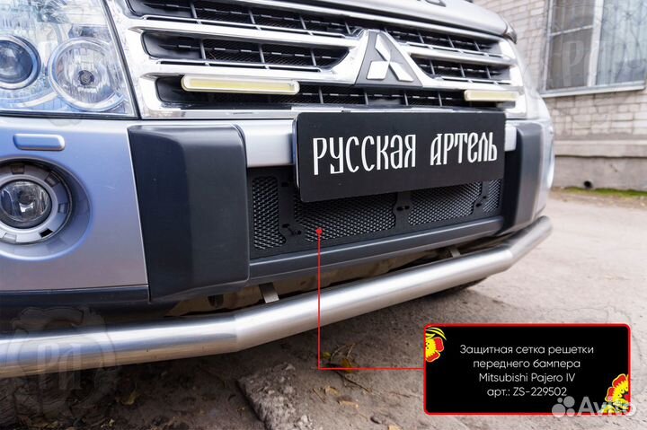 Сетка радиатора в бампер для Mitsubishi Pajero 4 2