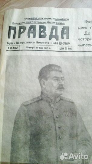 Газета Правда