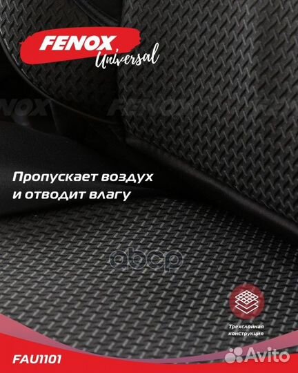 Чехлы универсальные на сиденья FAU1101 fenox