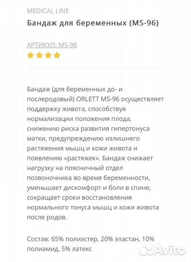 Бандаж для беременных и после родов