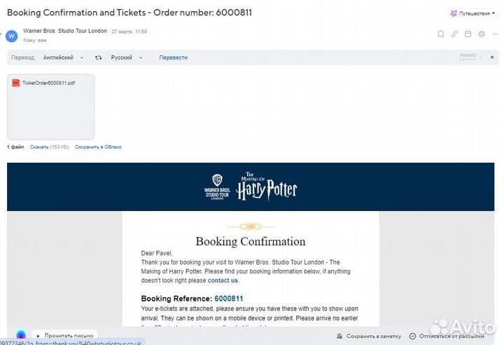 Продам 2 билета на Warner Bros. Studio London - Му