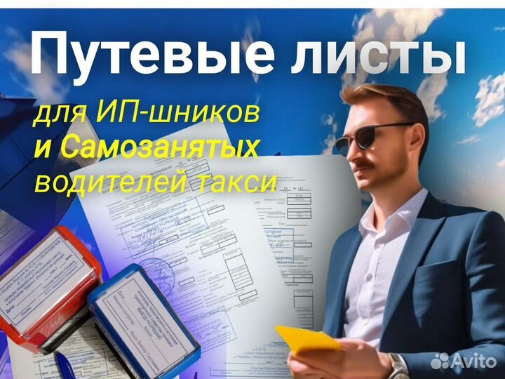 Путевые листы такси договора по выпуску на линию