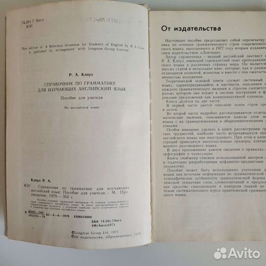 Английская грамматика Р.А. Клоуз 1979г