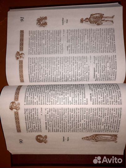 Энциклопедический словарь 