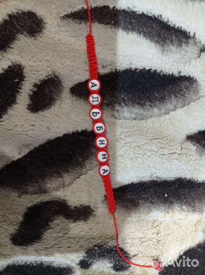 Именные браслеты