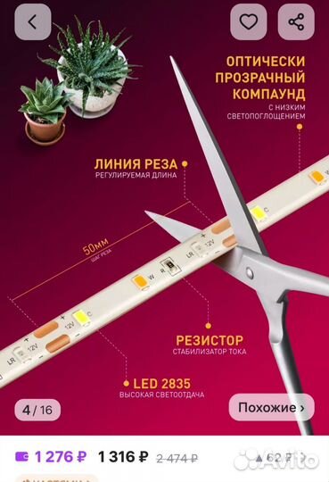 Фитолента для растений полный спектр / Фитолампа