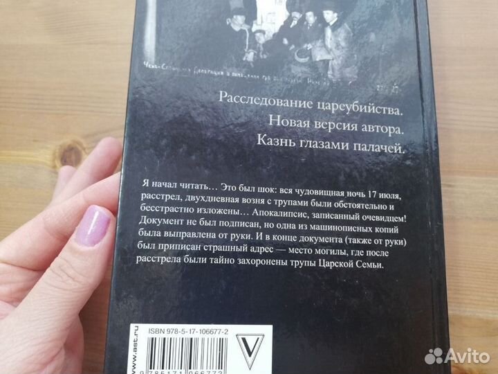 Эдвард Радзинский Последняя ночь последнего царя