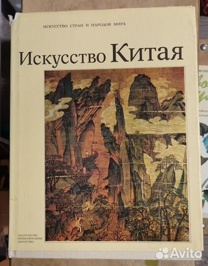 Искусство Китая