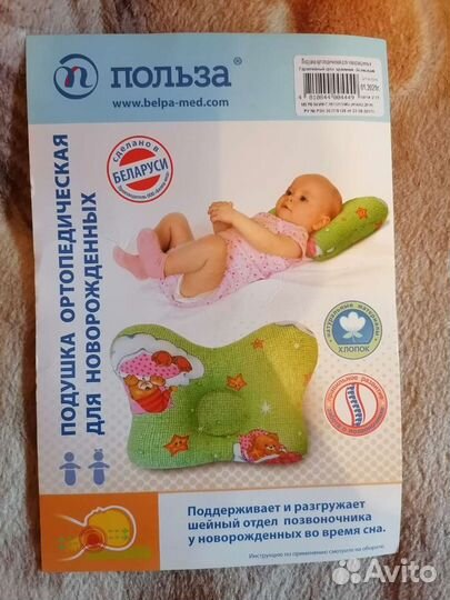 Подушка ортопедическая + шапка-шлем + ввожи детски