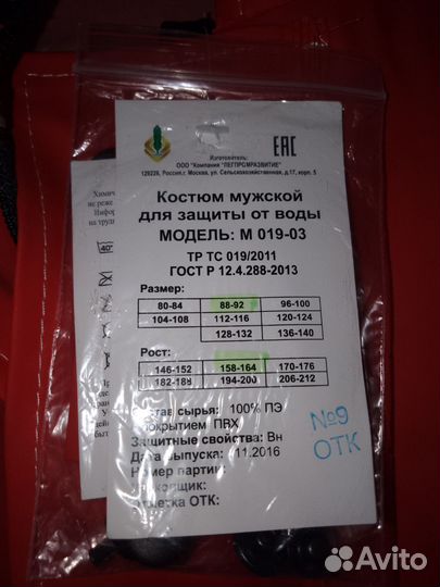 Костюм рабочий