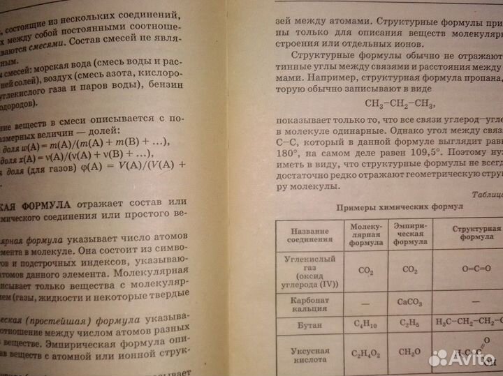 Справочник по химии 8 - 11 кл