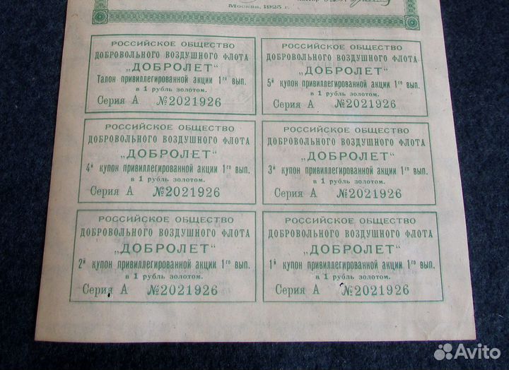 Банкнота бон акция добролёт 1 рубль золотом