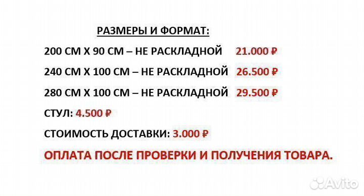 Стол и стулья