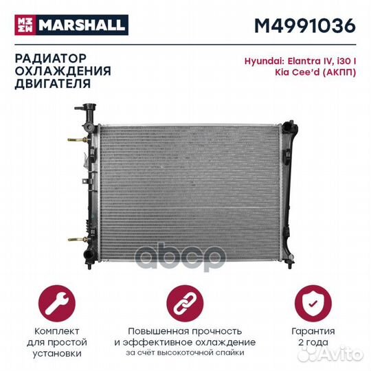 Радиатор охл. двигателя M4991036 marshall