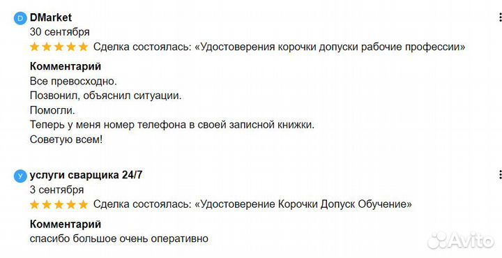 Корочки удостоверения дипломы после обучения