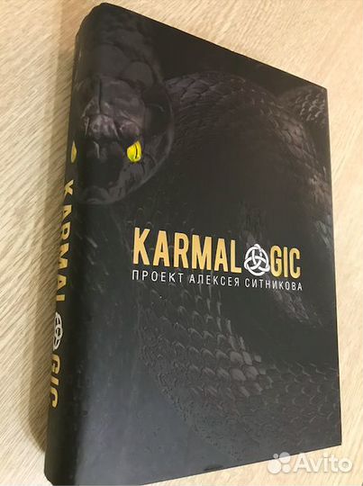 Кармалогик. Проект А. Ситникова