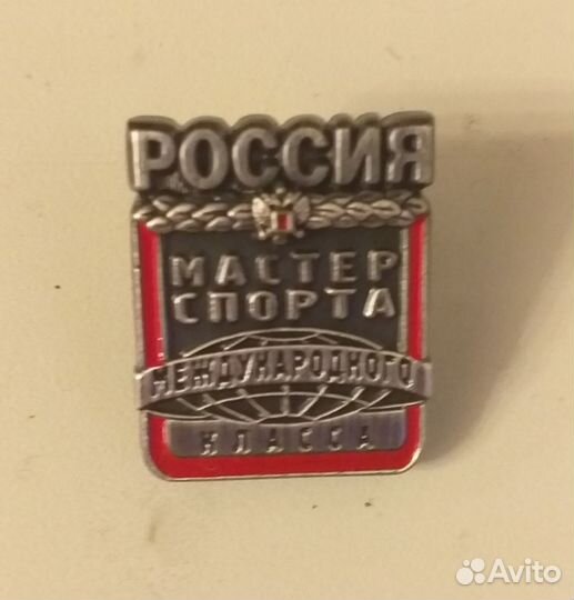 Значок мастер спорта международного класса