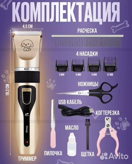 Машинка для стрижки животных