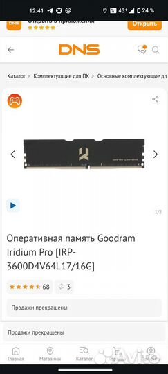 Оперативная память ddr4 16gb 3600