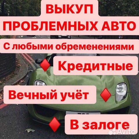 Выкуп кредитных авто или армянский учёт