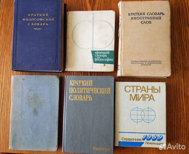 Словари Справочники