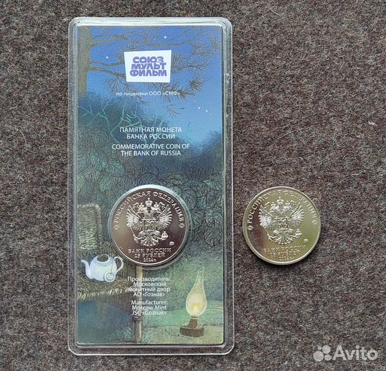 25 рублей 2024 Ежик в тумане комплект