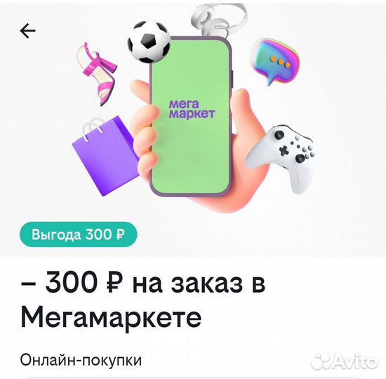 Мегамаркет Сбермегамаркет промокоды скидка купоны