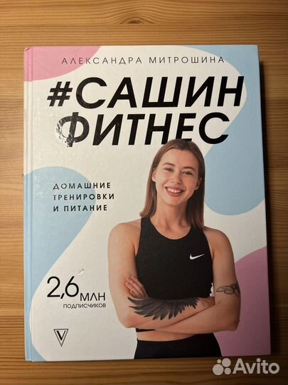 А. Митрошина #Сашин фитнес