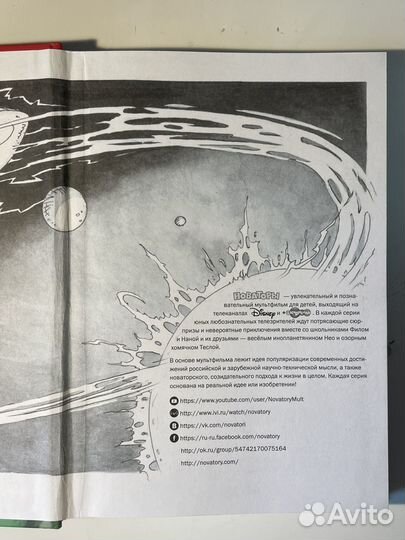 Книга Новаторы Улетное галактическое приключение