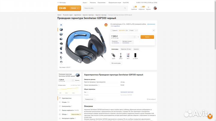 Игровые наушники Sennheiser GSP300