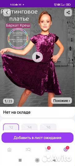 Платье для бальных танцев