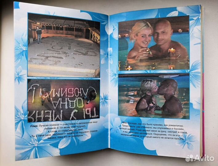 Роман с Бузовой