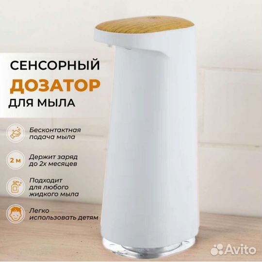 Дозатор для жидкого мыла сенсорный