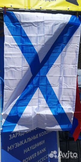 Флаг вмф СССР России большой