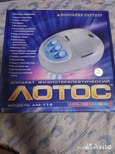 Лотос-физиотерапевтический аппарат