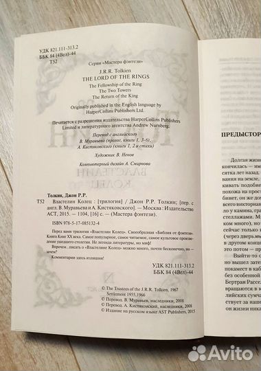 Властелин колец - Джон Р.Р. Толкин