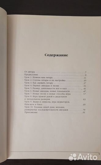 Книга самоучитель игры на гитаре