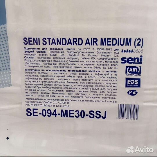 Памперсы для взрослых seni 2