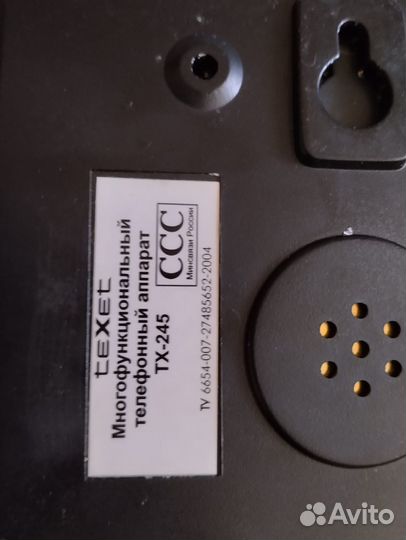 Стационарный телефон