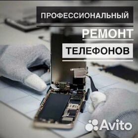 Ремонт сотовых телефонов