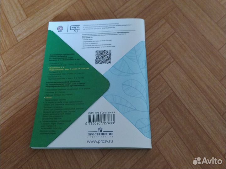 Окружающий мир 2 класс плешаков тесты