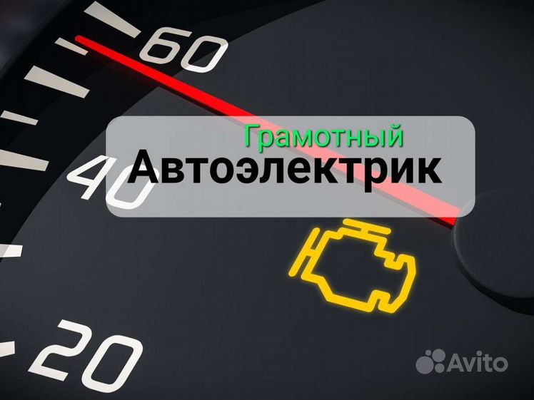 Грамотный автоэлектрик Грамотный автоэлектрик