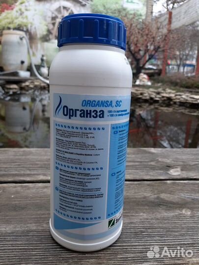 Моспилан, Агент, Органза