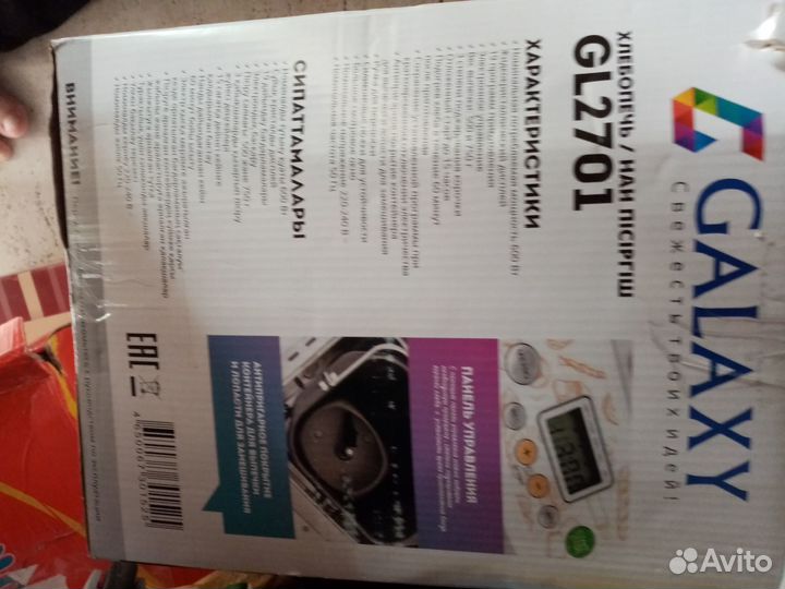Продам хлебопечь Гелакси 2701