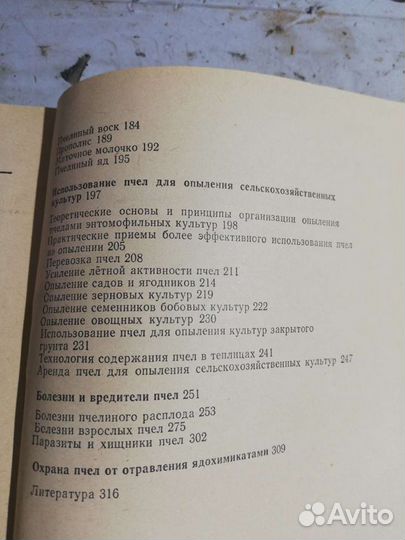 Книга советы пчеловоду